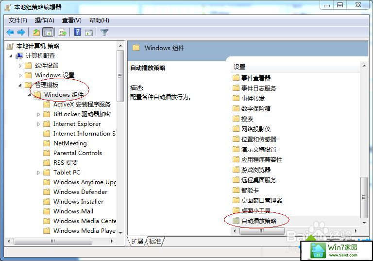 xp系统不能自动播放光盘的解决方法
