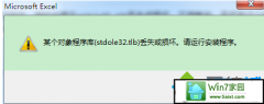 xp系统使用Excel时提示 的处理步骤