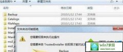 xp系统访问文件被拒绝提示“需要Trustedinstaller权限”的设置技