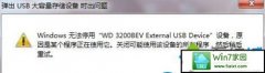 xp系统无法安全移除UsB设备的图文方法
