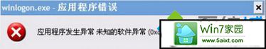 xp系统提示应用程序错误oxc0000409的解决方法