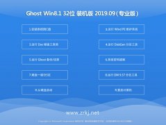 ϵͳ ghost win8.1 32λٷҵv2019.09