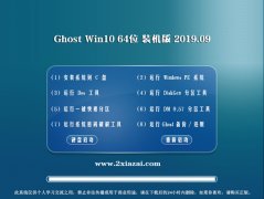 ϵͳ ghost win10 64λ⼤רҵv2019.09