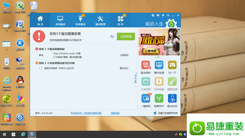 win8系统声音忽大忽小的解决方法