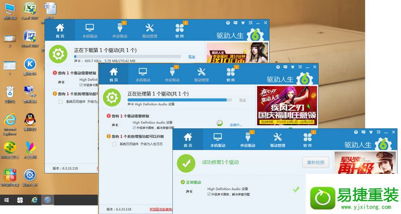 win8系统声音忽大忽小的解决方法
