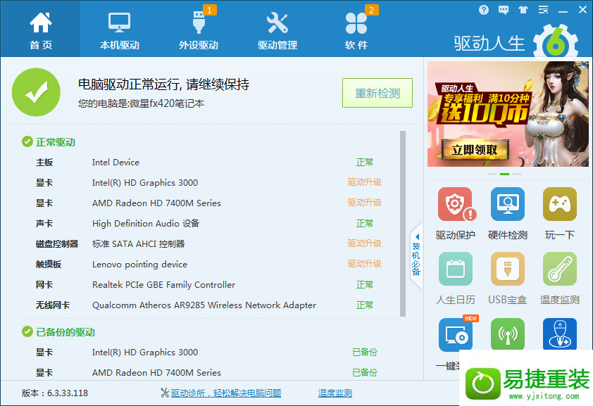 win8系统声音忽大忽小的解决方法