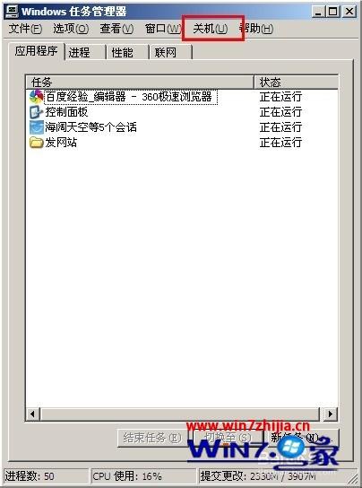 win10旗舰版系统任务管理器没有关机选项如何解决