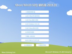 ϵͳ ghost win10 32λܰװv2019.10