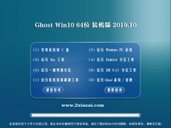 ϵͳ ghost win10 64λȶװv2019.10