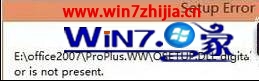 win10系统安装office2007提示setup Error的解决方法