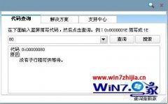 主编解决win10系统出现蓝屏错误代码0x000000100的办法