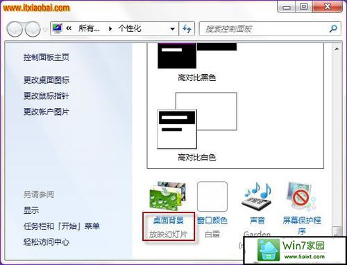 怎样修改win10个性化桌面背景