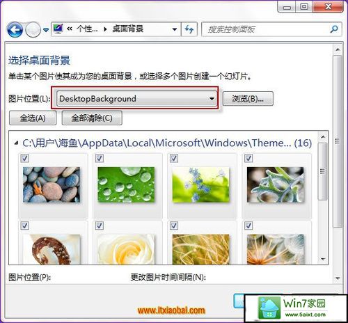 怎样修改win10个性化桌面背景