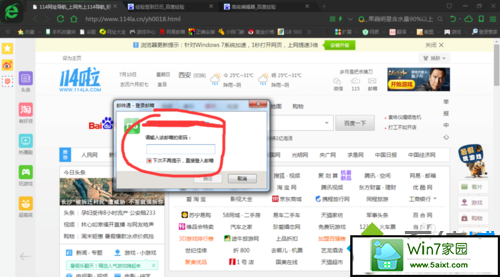 win10旗舰版系统使用360浏览器登录邮箱步骤7