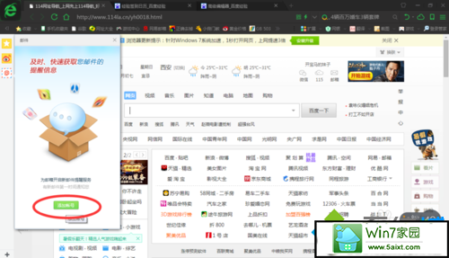 win10旗舰版系统使用360浏览器登录邮箱步骤4