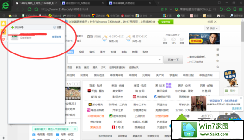win10旗舰版系统使用360浏览器登录邮箱步骤6