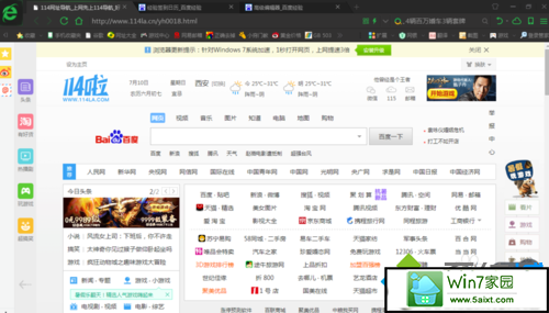 win10旗舰版系统使用360浏览器登录邮箱步骤2