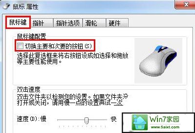 windows10系统下如何将鼠标右键当左手操作？