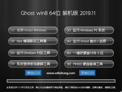  ϵͳ Ghost Win8.1 64λ Գװ 2019.11