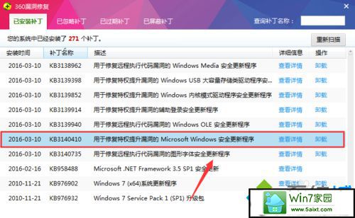 卸载补丁 win10系统打开会声会影提示Corel Videostudio pro已停止工作的解决方法