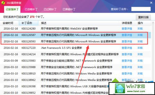 点击卸载补丁 win10系统打开会声会影提示Corel Videostudio pro已停止工作的解决方法
