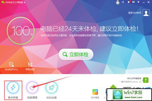 打开360安全卫士 win10系统打开会声会影提示Corel Videostudio pro已停止工作的解决方法