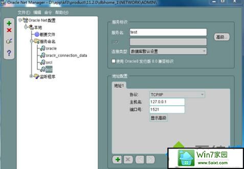 win10系统修改本地ip出现oracle数据库配置连接出错的解决方法
