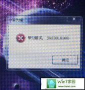 手把手恢复win10系统打开守望先锋提示常见错误(0xe0010160)的步