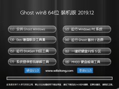  老友系统 Ghost Win8.1 64位 体验装机版 2019.12