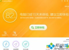 技术员帮您win7系统使用360关闭开机启动项提升开机速度的问题?