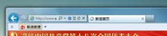 ༭ԭwin7ϵͳ360򲻿ղؼеĽ̳?