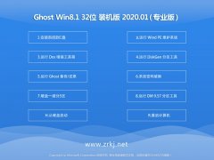  老友系统 Win8.1 青年装机版 2020.01(32位)