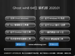  ϵͳ Ghost Win8.1 64λ ҵװ 2020.01