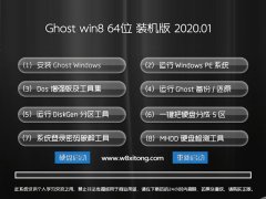 ϵͳ Ghost Win8.1 64λ ҵװ 2020.01