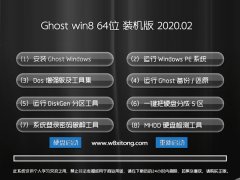 ϵͳ Ghost Win8.1 64λ ٴװ v2020.02