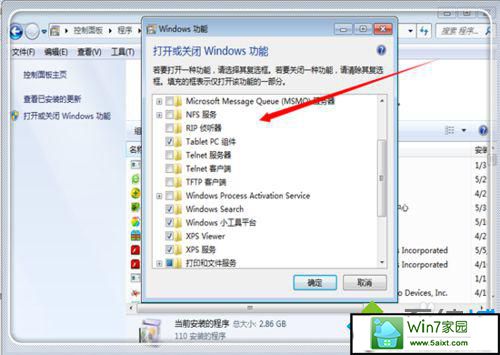完毕 win10系统打不开windows功能的解决方法