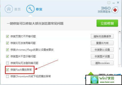 win10系统360浏览器播放不了视频的解决方法