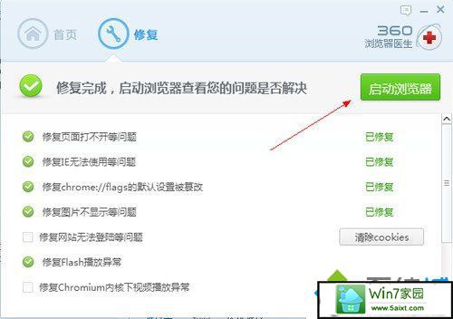 win10系统360浏览器播放不了视频的解决方法