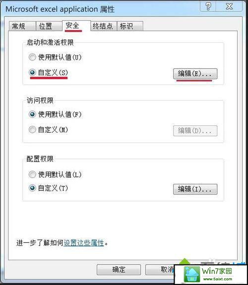 点击编辑 win10系统打开Excel提示“配置标识不正确,系统无法开始服务器进程”的解决方法