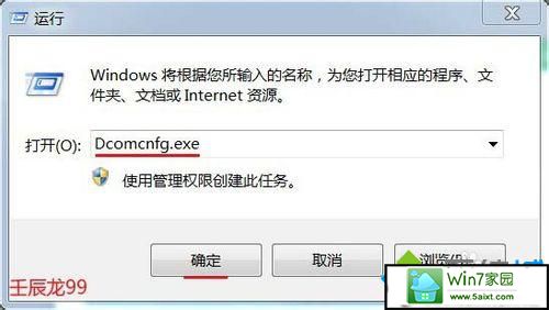输入dcomcnfg.exe win10系统打开Excel提示“配置标识不正确,系统无法开始服务器进程”的解决方法