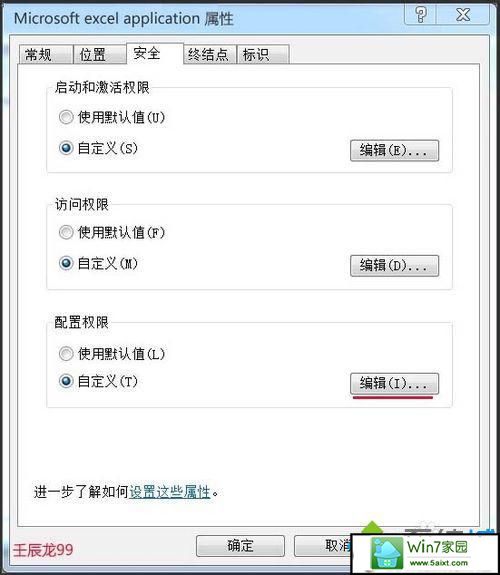 配置权限 win10系统打开Excel提示“配置标识不正确,系统无法开始服务器进程”的解决方法