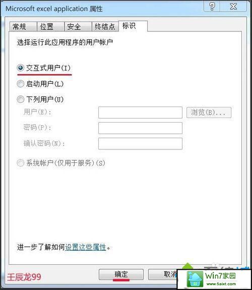 打开的Microsoft excel application属性窗口 win10系统打开Excel提示“配置标识不正确,系统无法开始服务器进程”的解决方法
