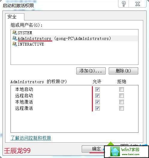 点击确定 win10系统打开Excel提示“配置标识不正确,系统无法开始服务器进程”的解决方法