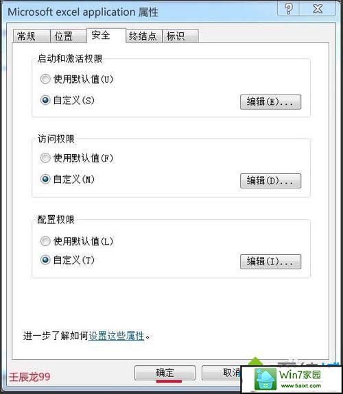 回到Microsoft excel application属性 win10系统打开Excel提示“配置标识不正确,系统无法开始服务器进程”的解决方法