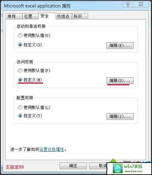 点击编辑 win10系统打开Excel提示“配置标识不正确,系统无法开始服务器进程”的解决方法