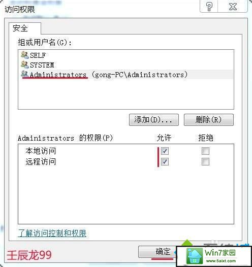 点击:确定 win10系统打开Excel提示“配置标识不正确,系统无法开始服务器进程”的解决方法