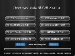 ϵͳ Win8.1 64λ װ v2020.04