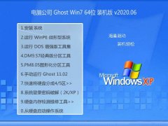 Թ˾Ghost Win7 64λ ٷװ 2020.06