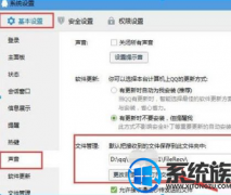 win10系统如何查看QQ语音文件|win10系统查看QQ语音文件的介绍