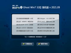 ȼGhost Win7 32λ ȶװ 2021.09